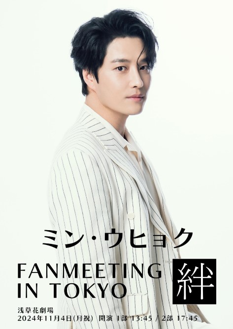 minwoohyuk_fanmeeting_202411